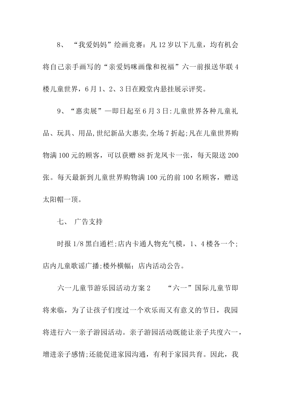 六一儿童节游乐园活动方案_第3页