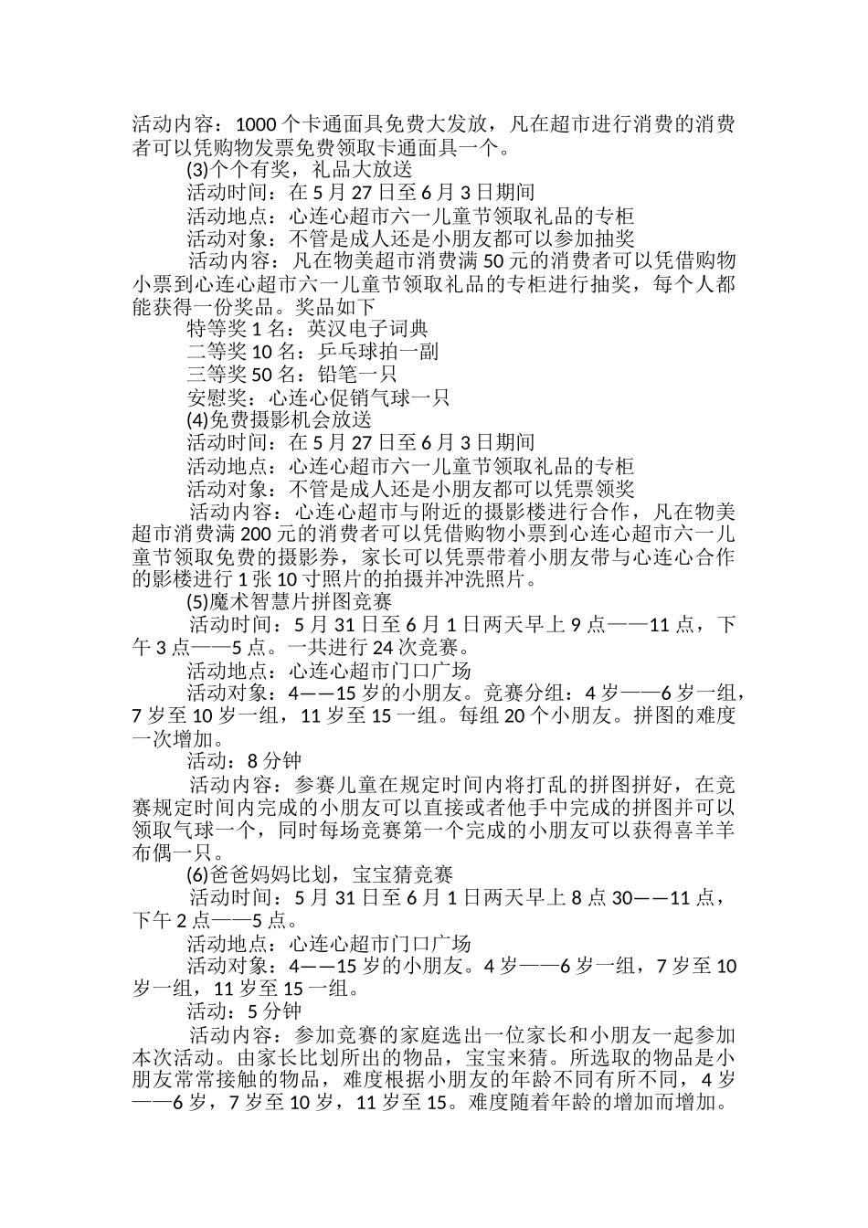 六一儿童节特色促销方案5篇_第2页
