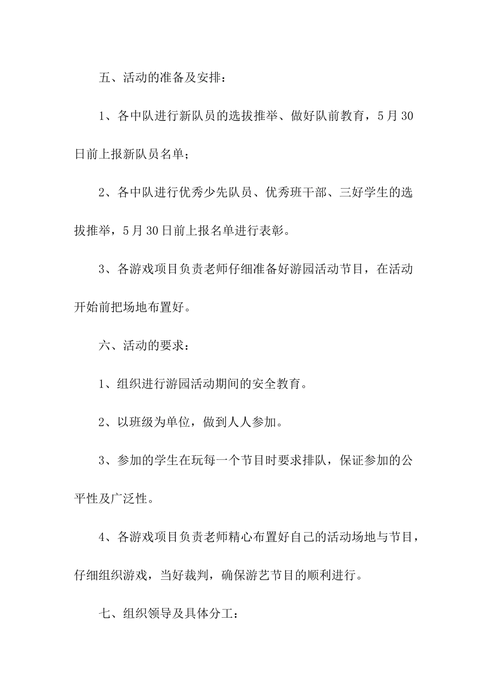 六一儿童节游园的活动方案_第2页