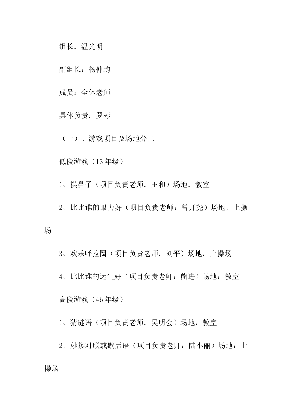 六一儿童节游园的活动方案_第3页