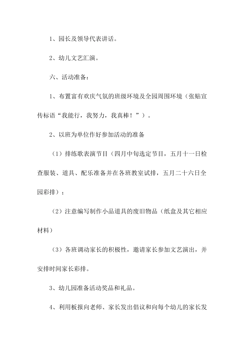 六一儿童节演出节目创意方案_第3页