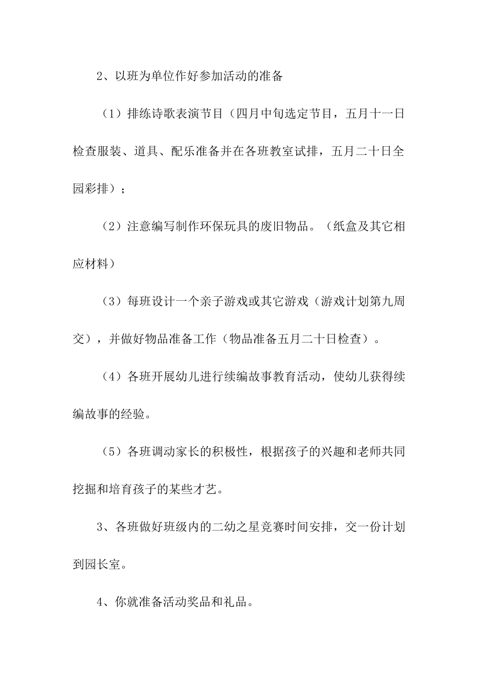 六一儿童节班会活动方案_第2页