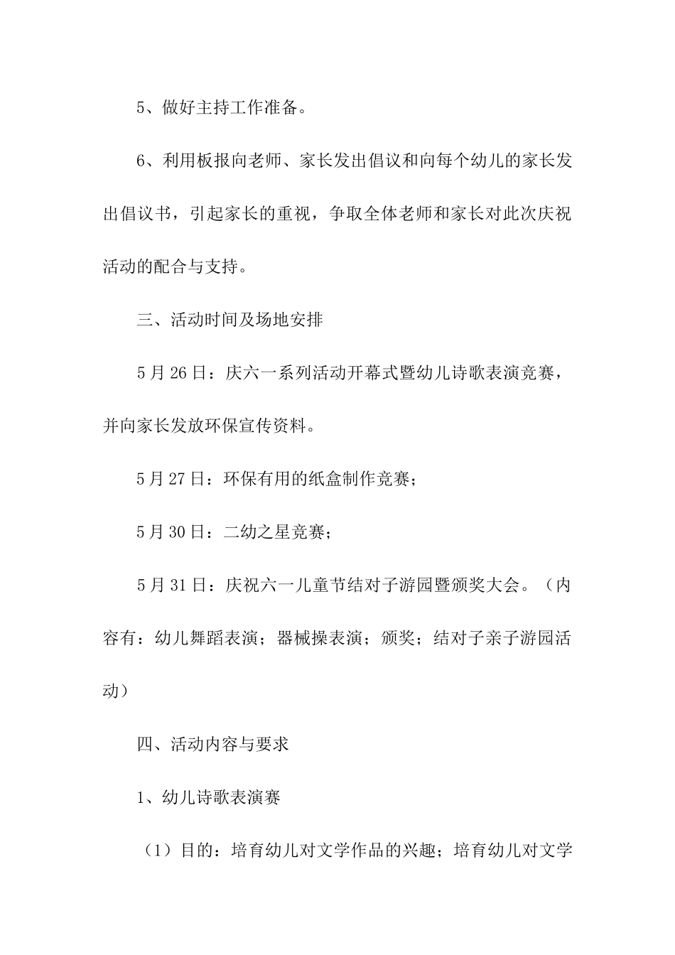 六一儿童节班会活动方案_第3页