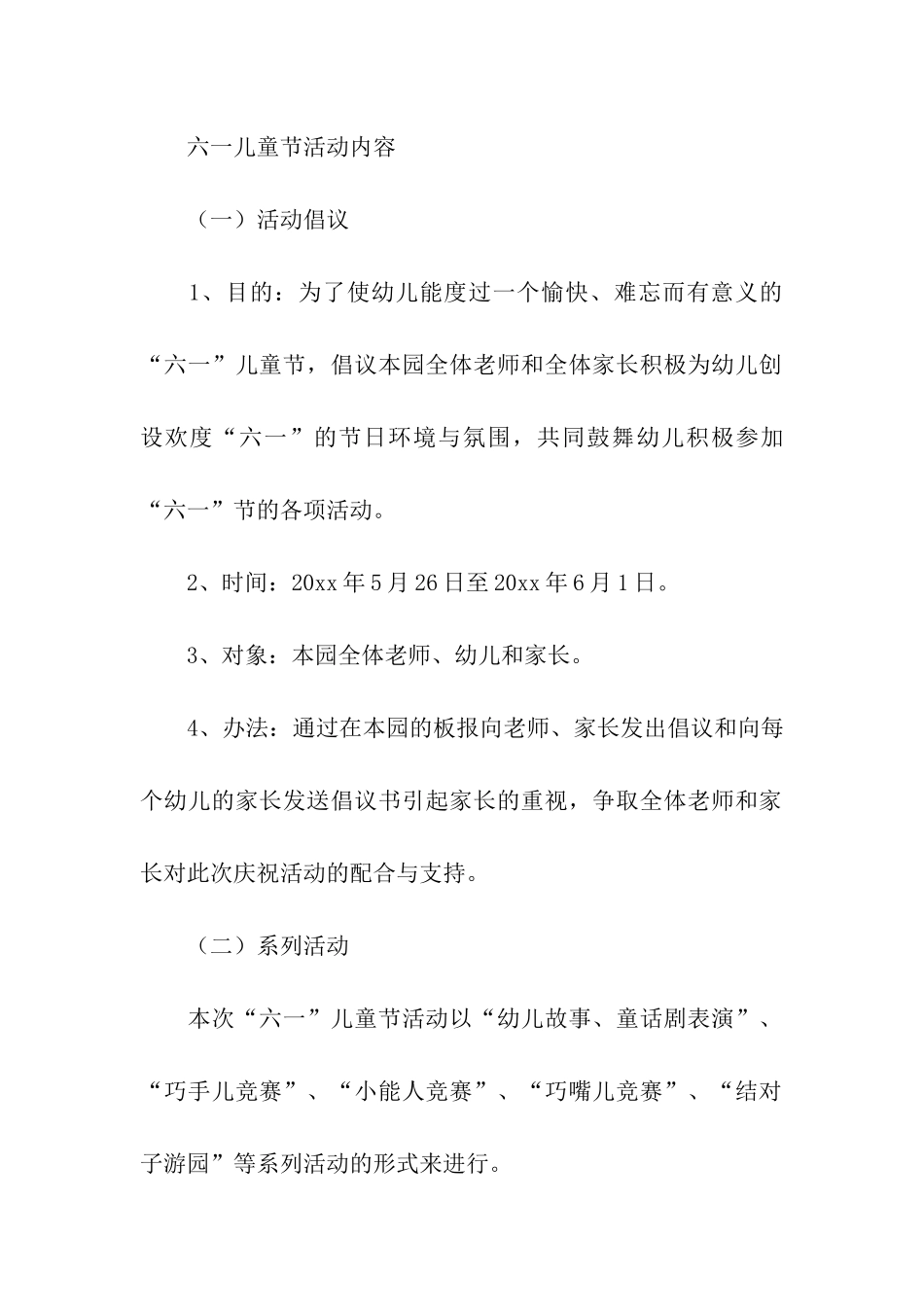 六一儿童节的主题活动方案_第2页