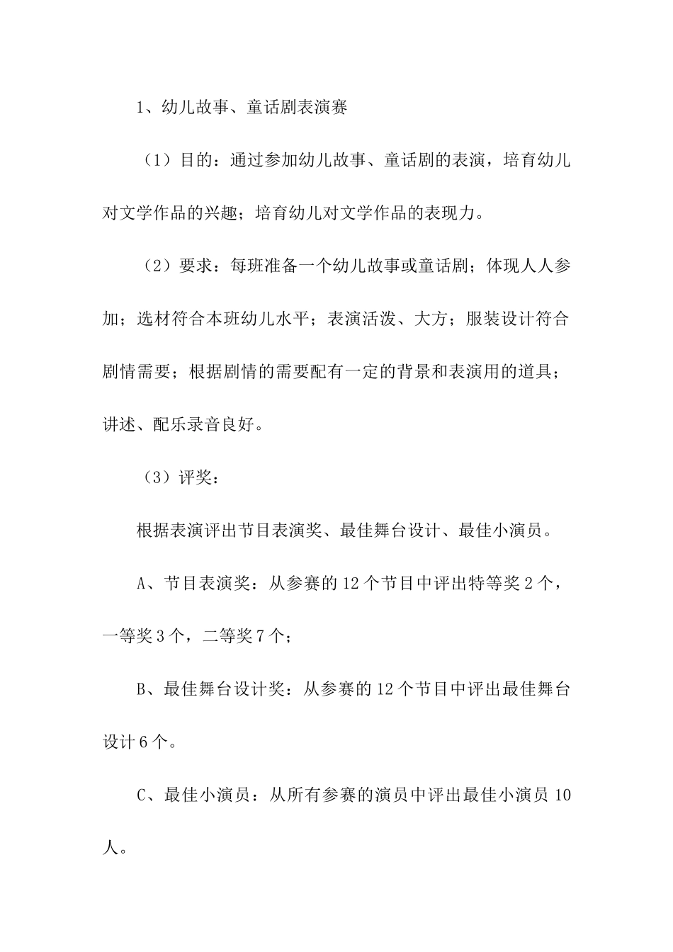 六一儿童节的主题活动方案_第3页