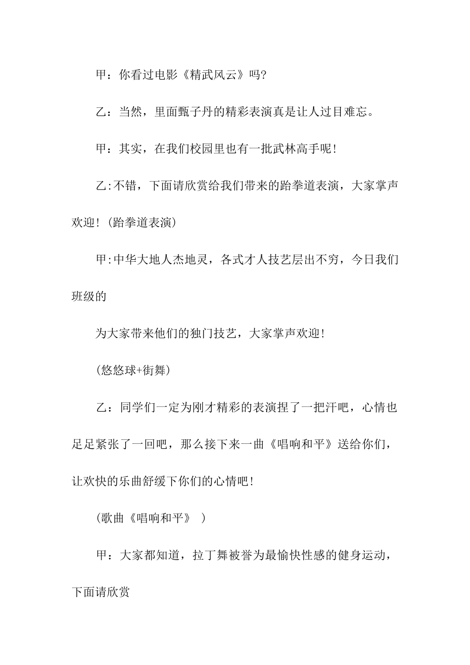 六一儿童节班队会主持词_第2页