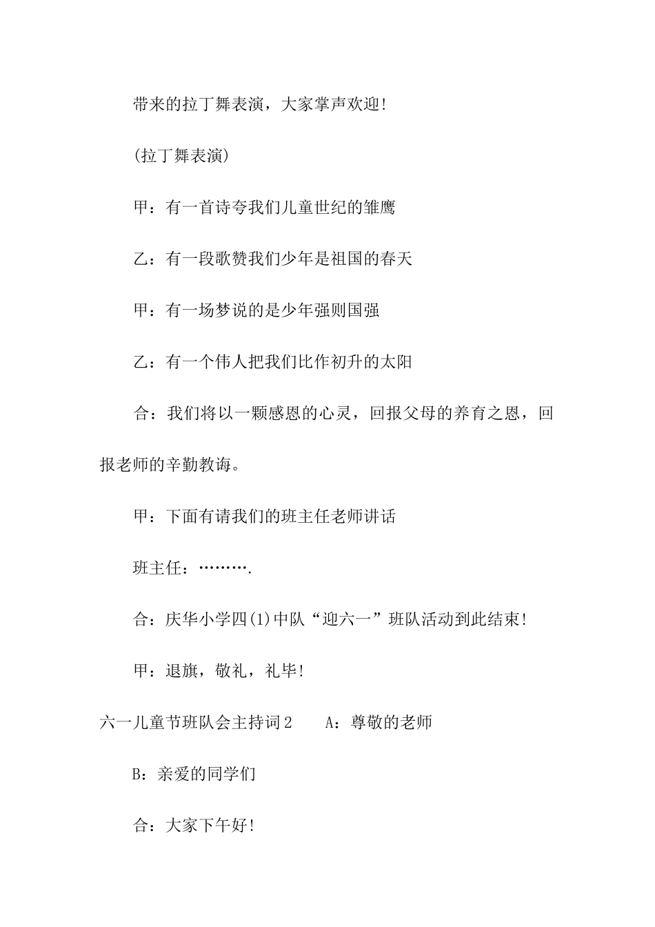 六一儿童节班队会主持词_第3页