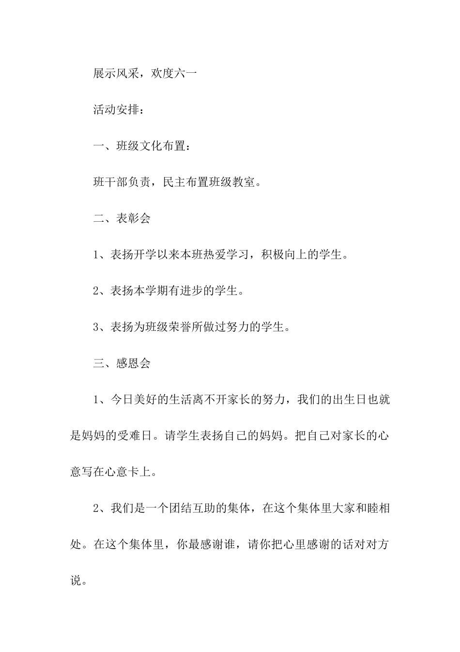 六一儿童节班级晚会策划方案_第2页