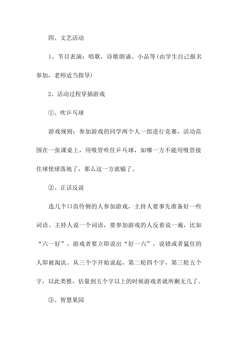 六一儿童节班级晚会策划方案_第3页