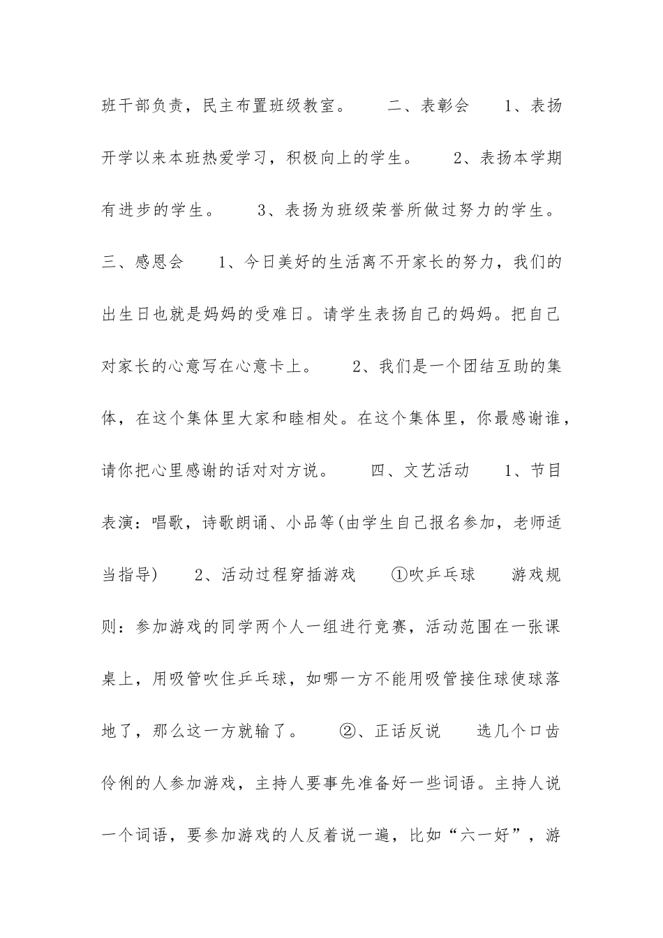 六一儿童节班级活动策划_第2页