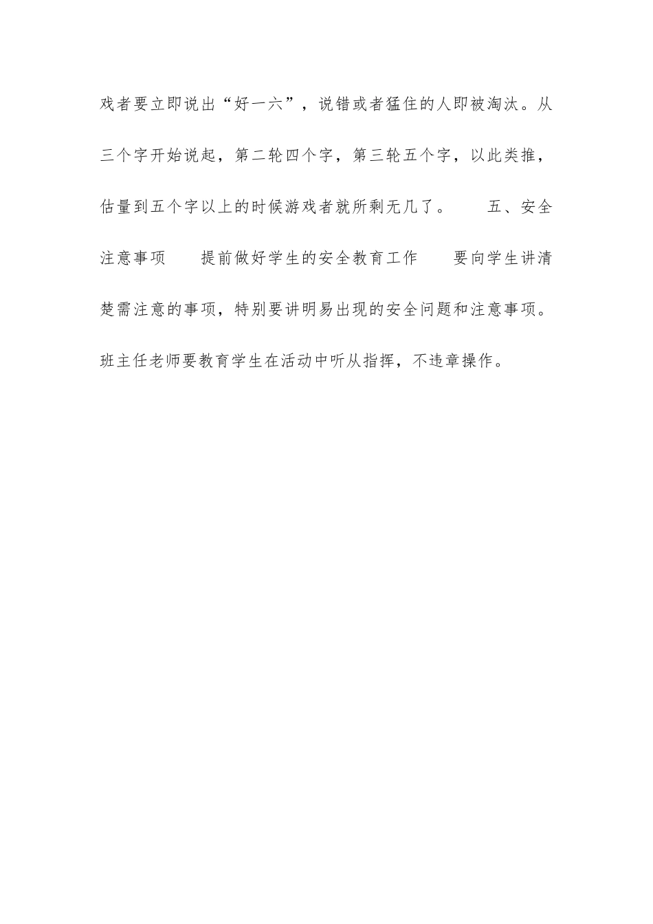 六一儿童节班级活动策划_第3页