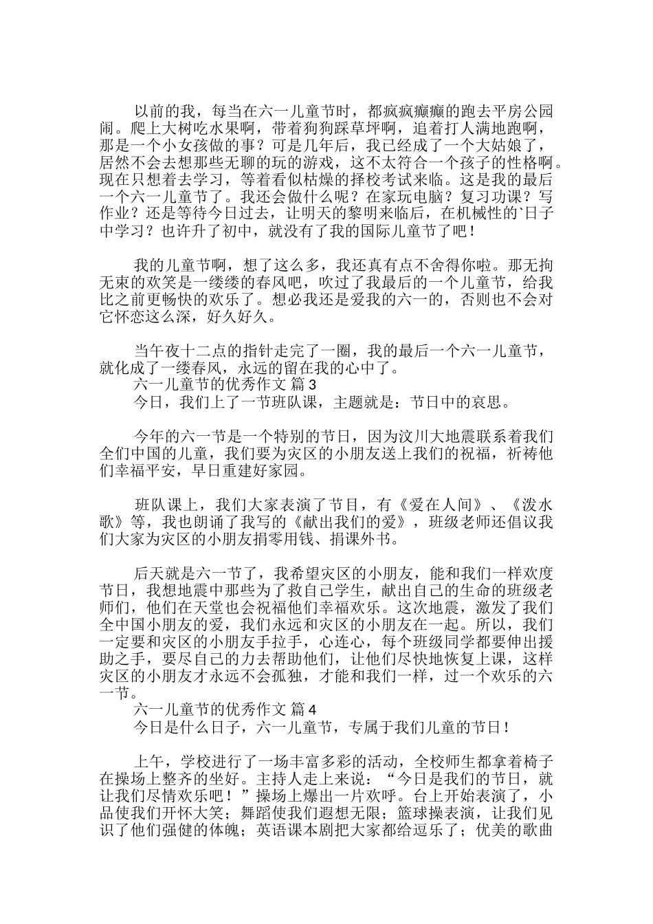 六一儿童节的优秀作文_第2页