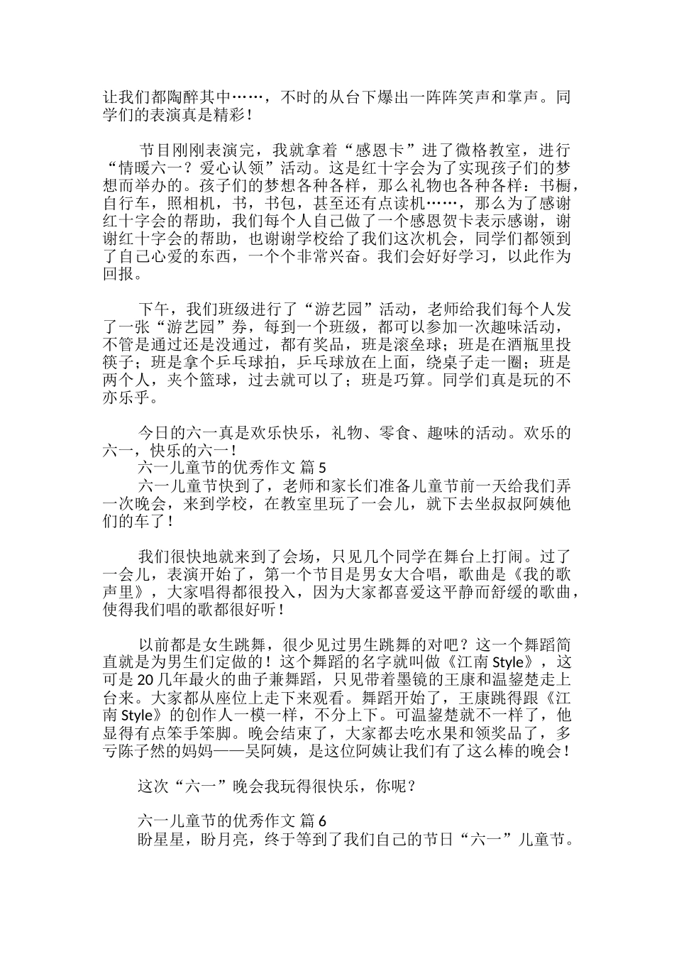 六一儿童节的优秀作文_第3页