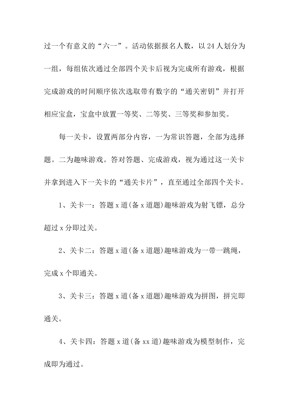 六一儿童节的学生活动方案_第2页