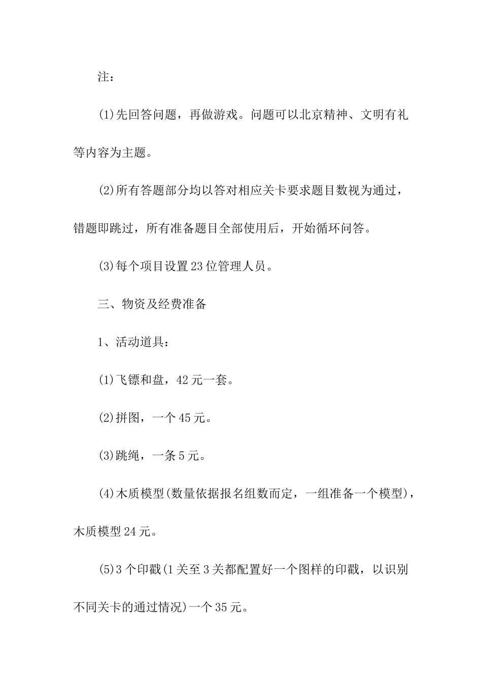 六一儿童节的学生活动方案_第3页