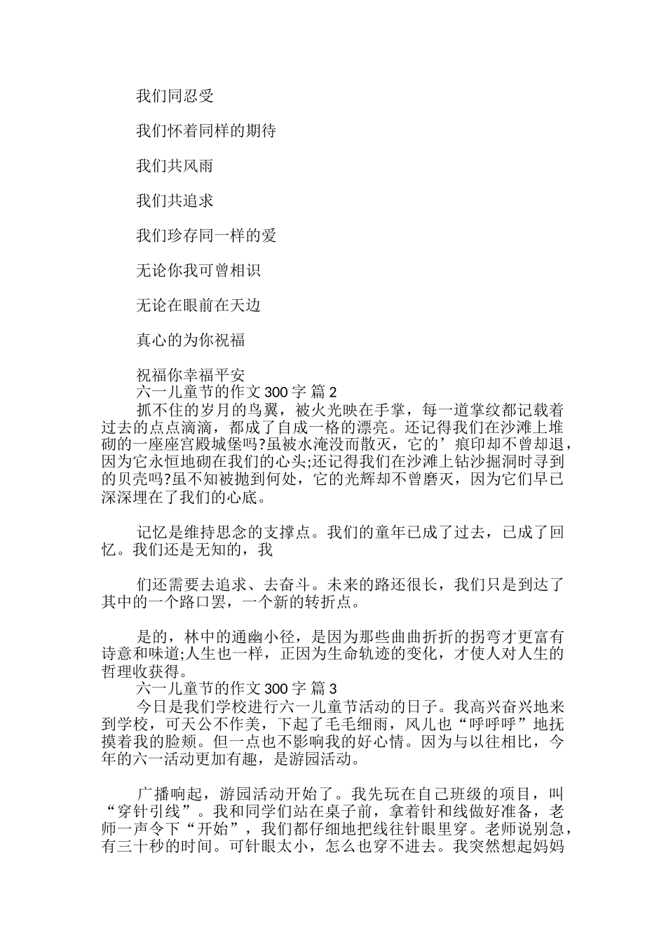 六一儿童节的作文300字_第2页