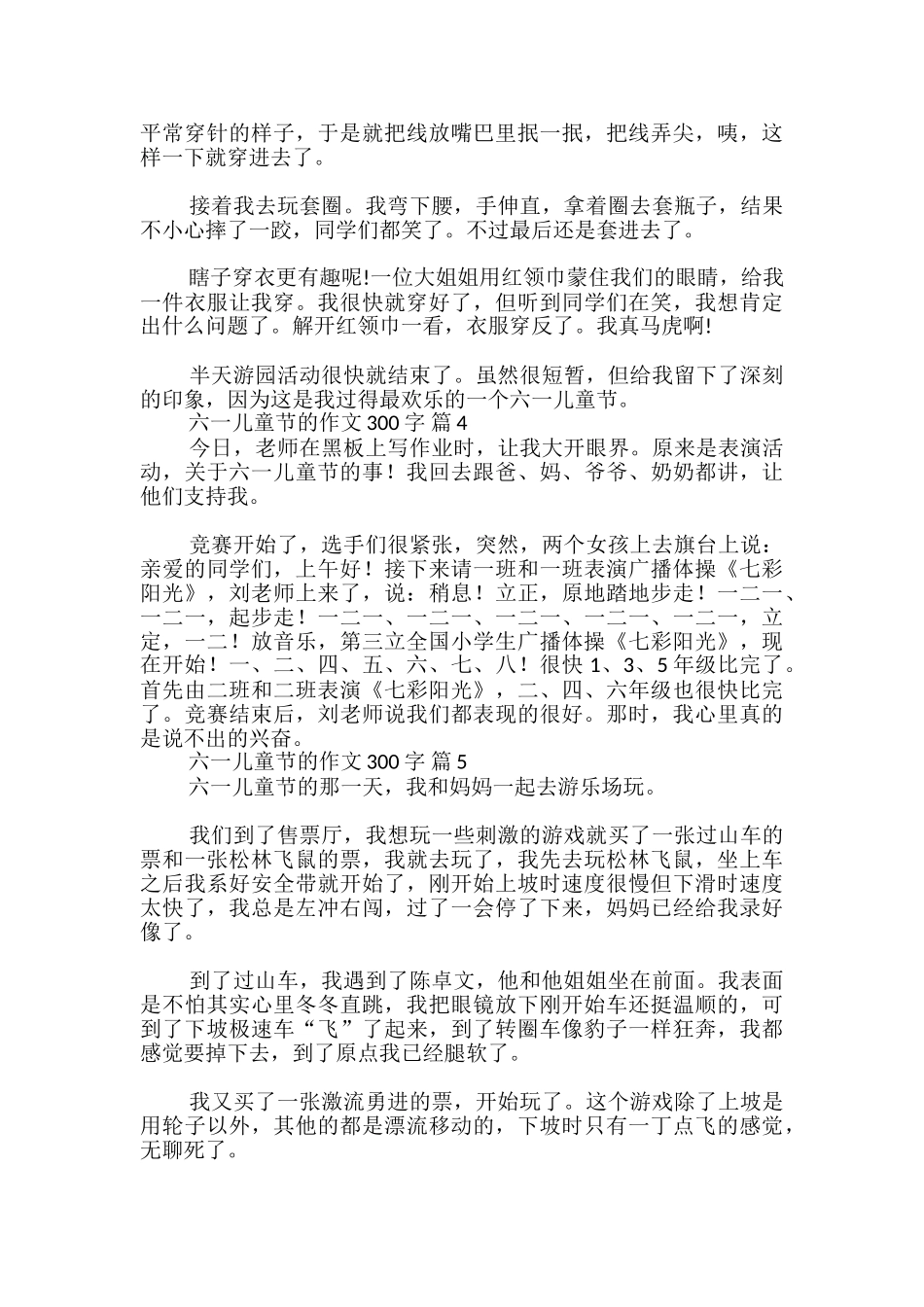 六一儿童节的作文300字_第3页