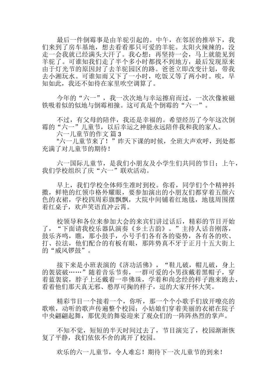 六一儿童节的作文_第2页