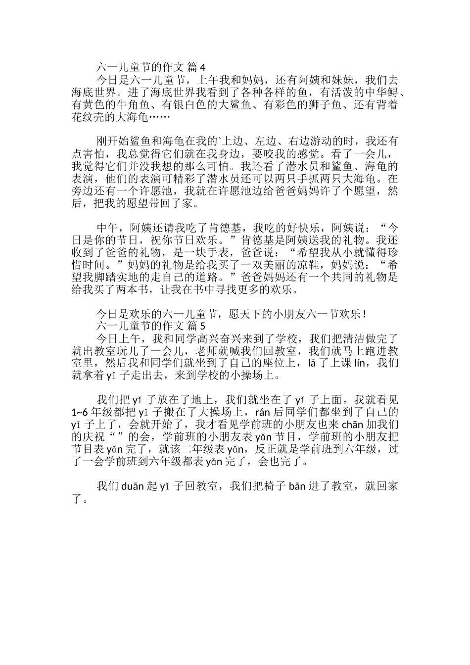 六一儿童节的作文_第3页