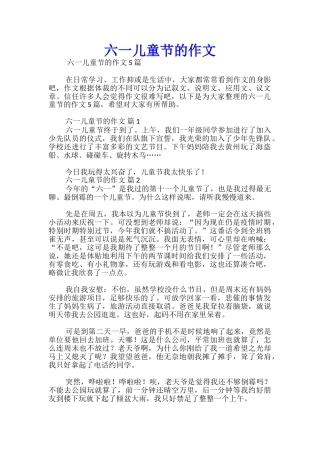 六一儿童节的作文