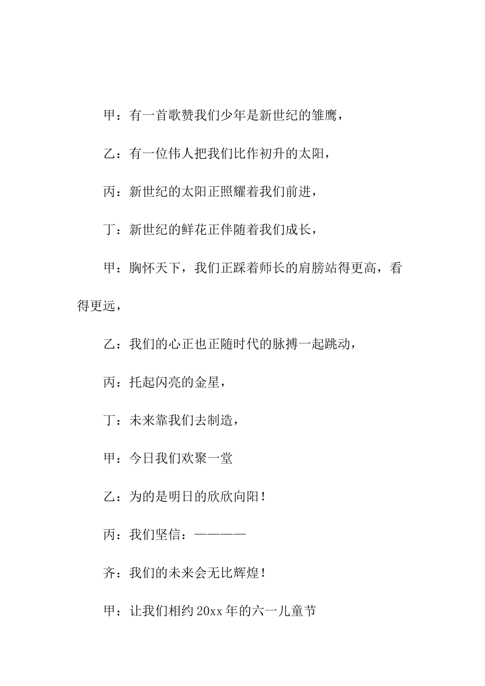 六一儿童节的创意主持稿_第3页