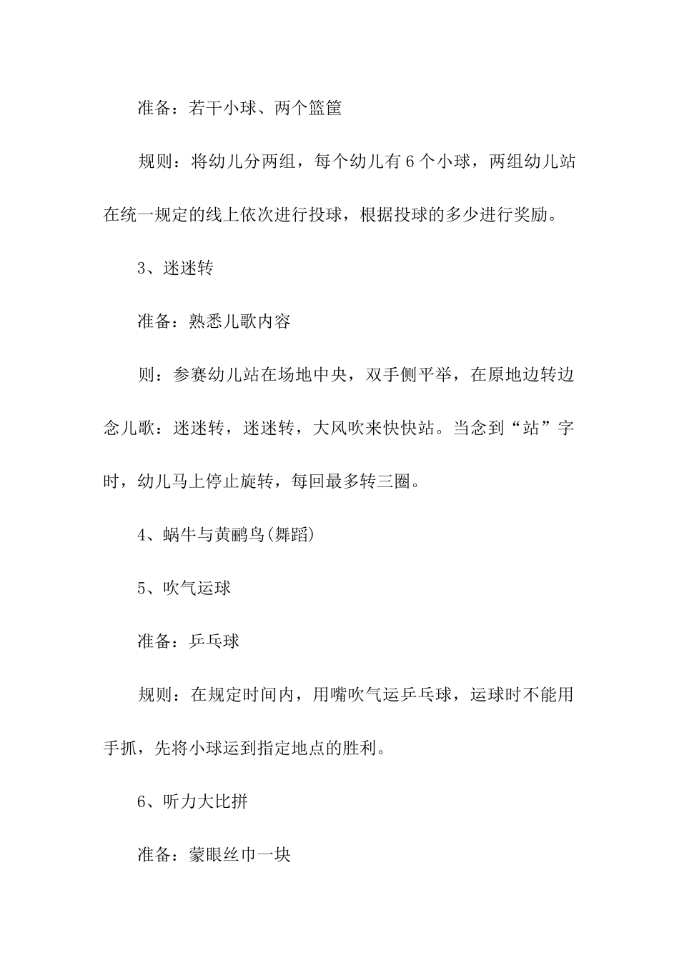 六一儿童节的活动方案_第2页