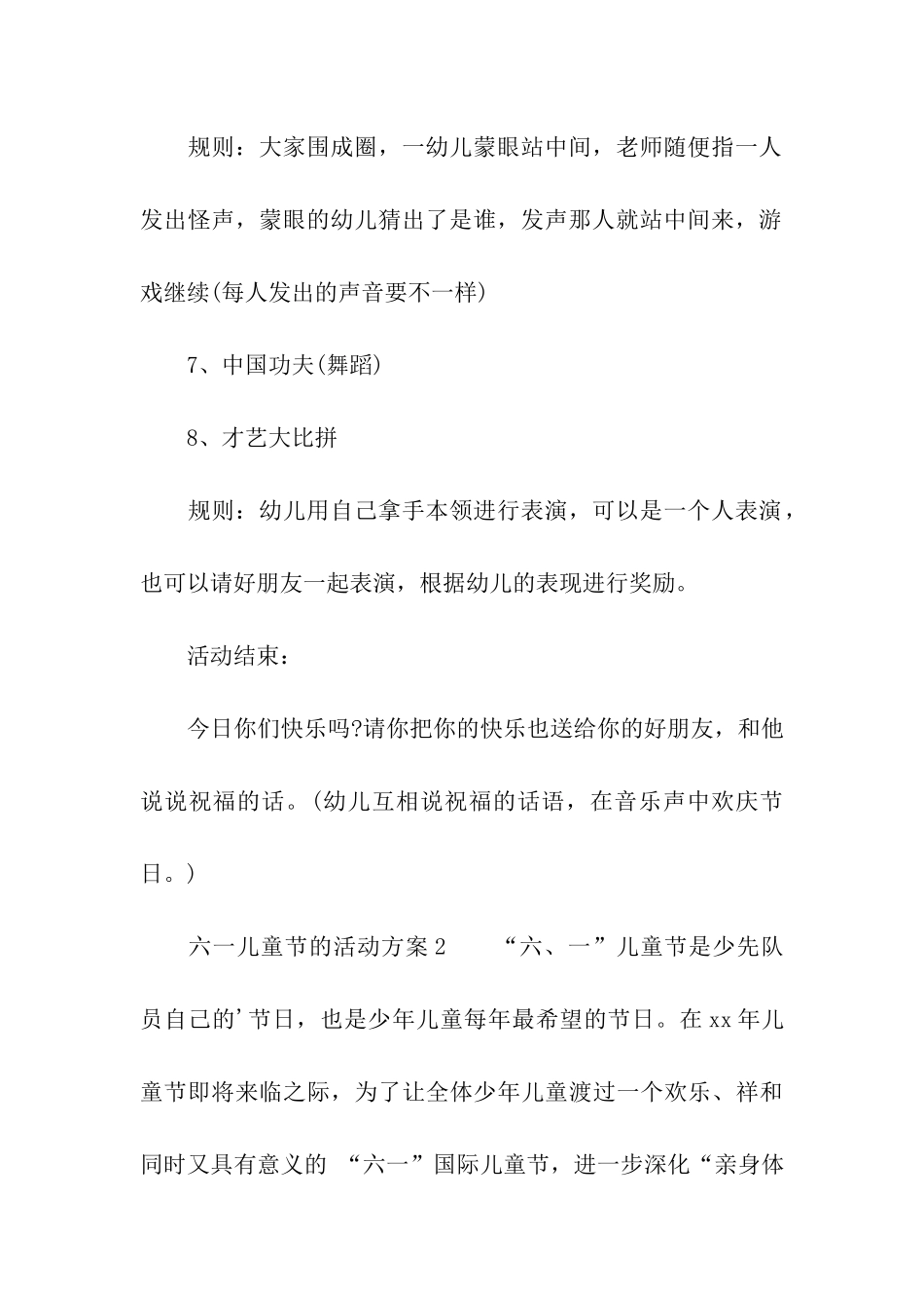 六一儿童节的活动方案_第3页