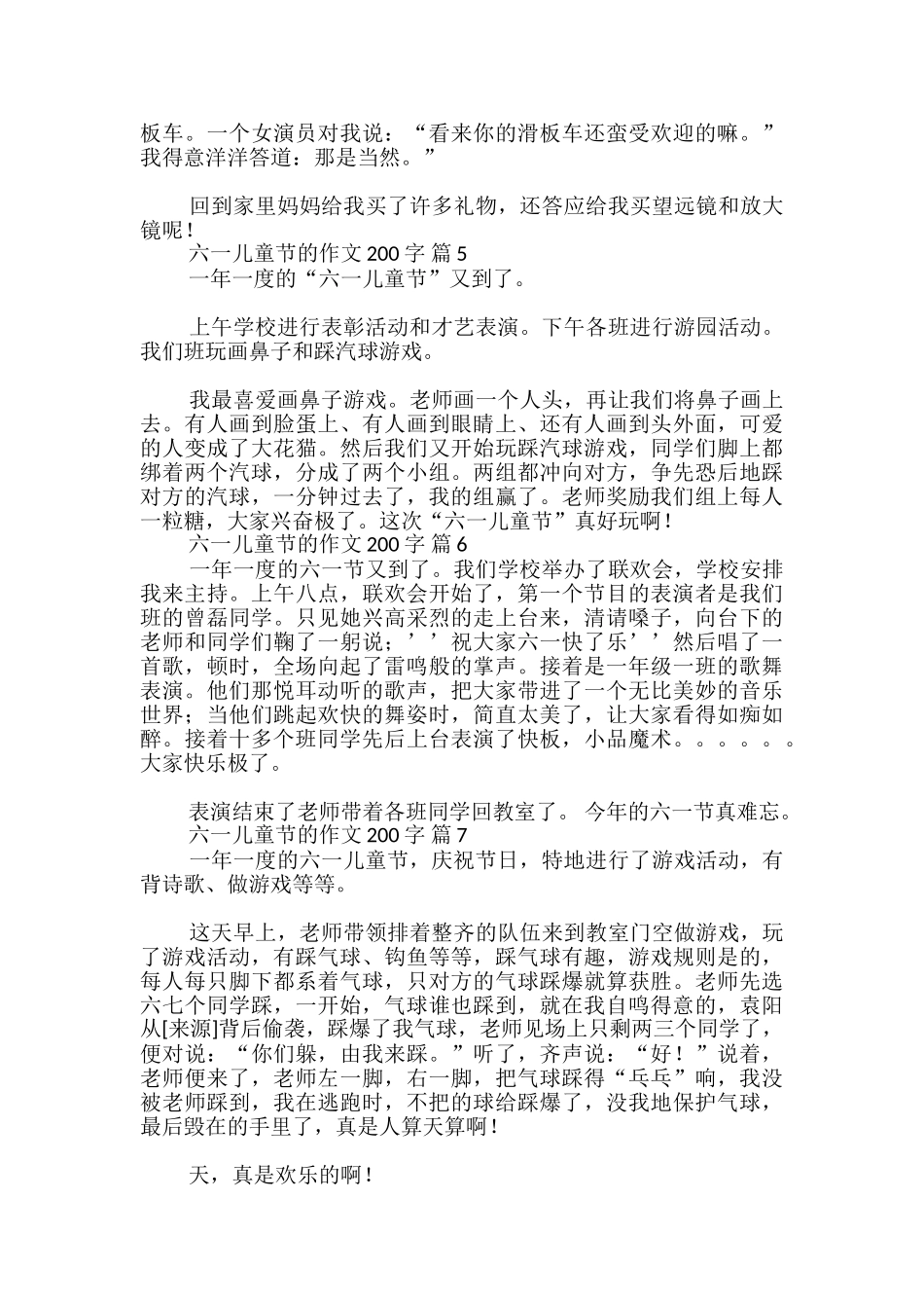 六一儿童节的作文200字_第3页