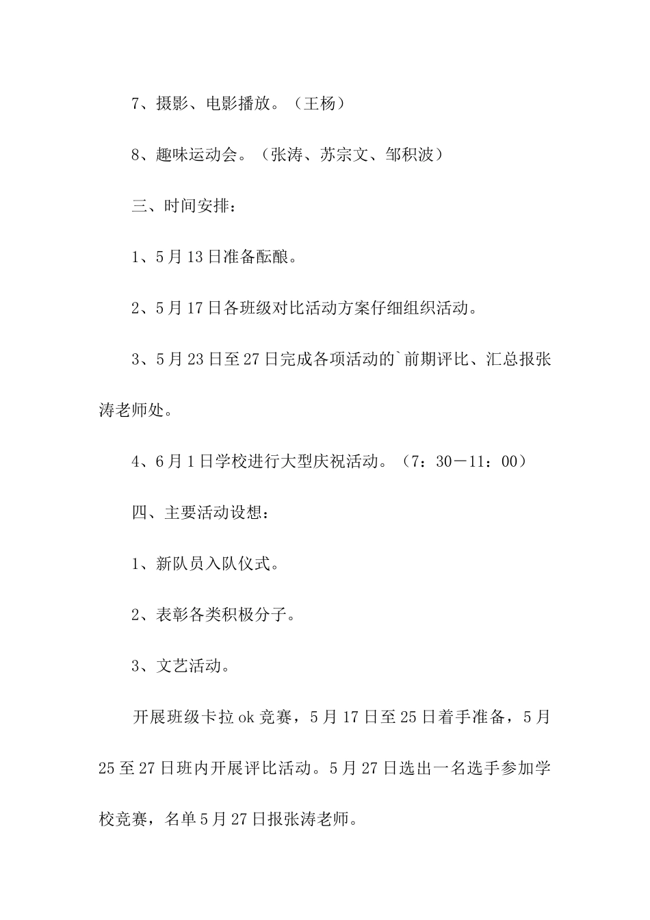 六一儿童节的趣味活动方案_第2页