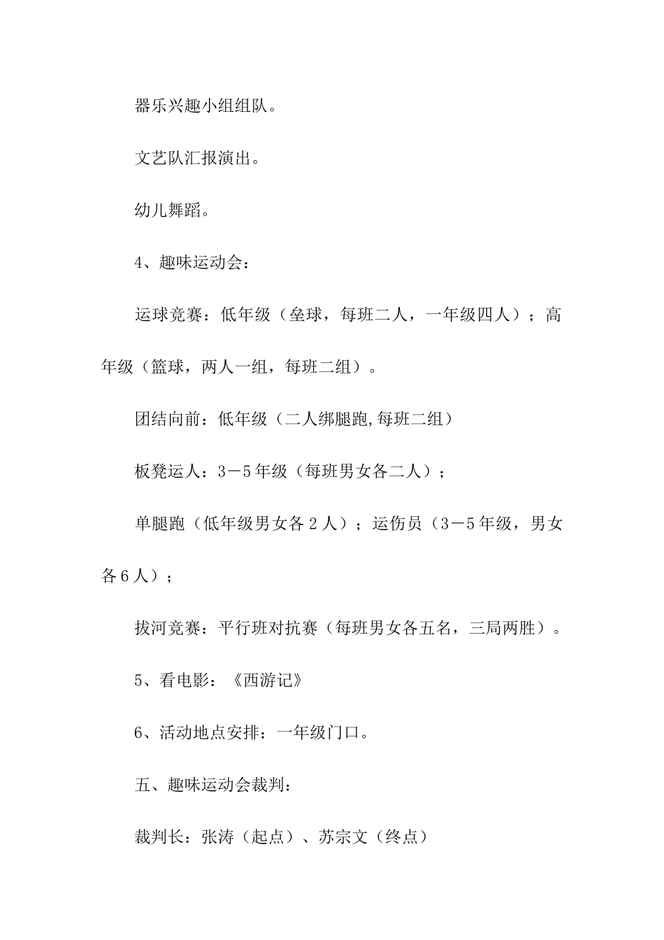 六一儿童节的趣味活动方案_第3页