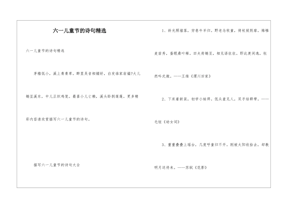 六一儿童节的诗句精选_第1页