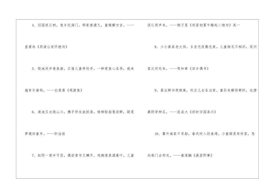 六一儿童节的诗句精选_第2页