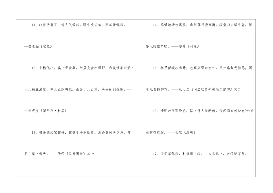 六一儿童节的诗句精选_第3页