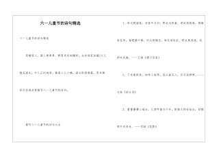 六一儿童节的诗句精选