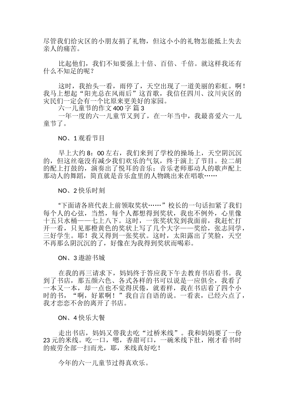 六一儿童节的作文400字_第2页