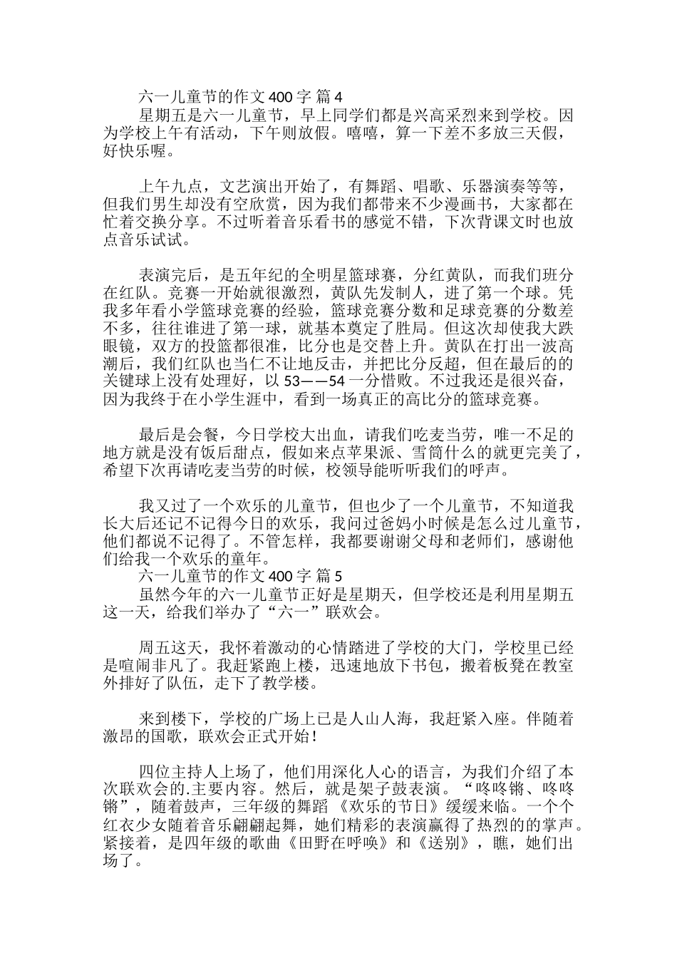 六一儿童节的作文400字_第3页