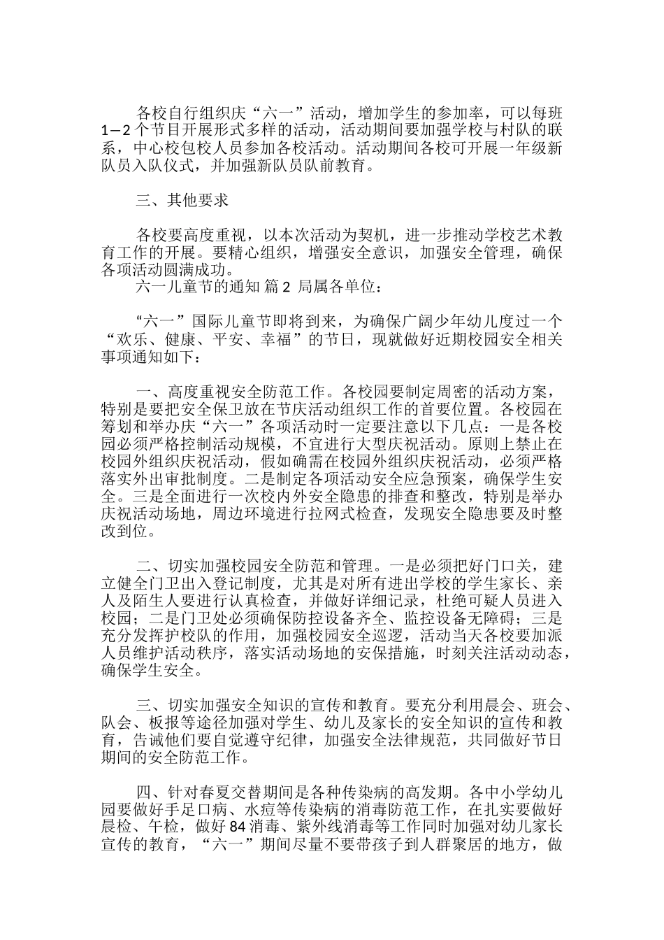 六一儿童节的通知_第2页