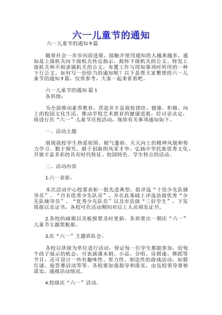 六一儿童节的通知