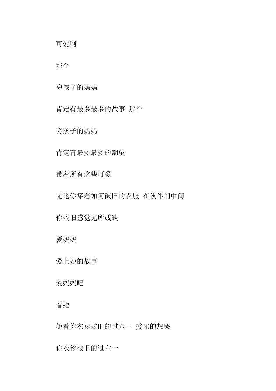 六一儿童节的现代诗合集15篇_第2页