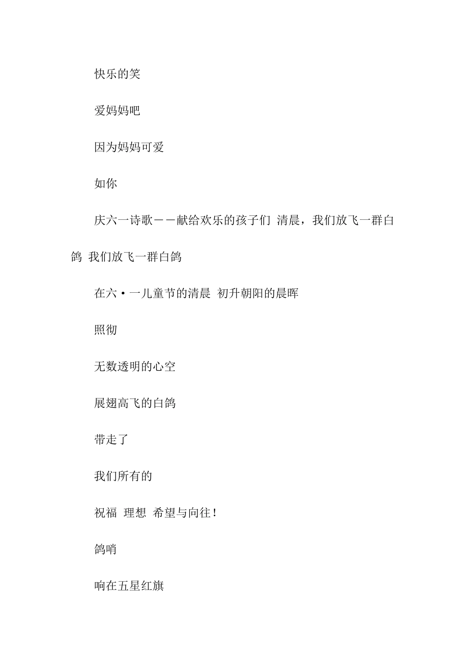 六一儿童节的现代诗合集15篇_第3页