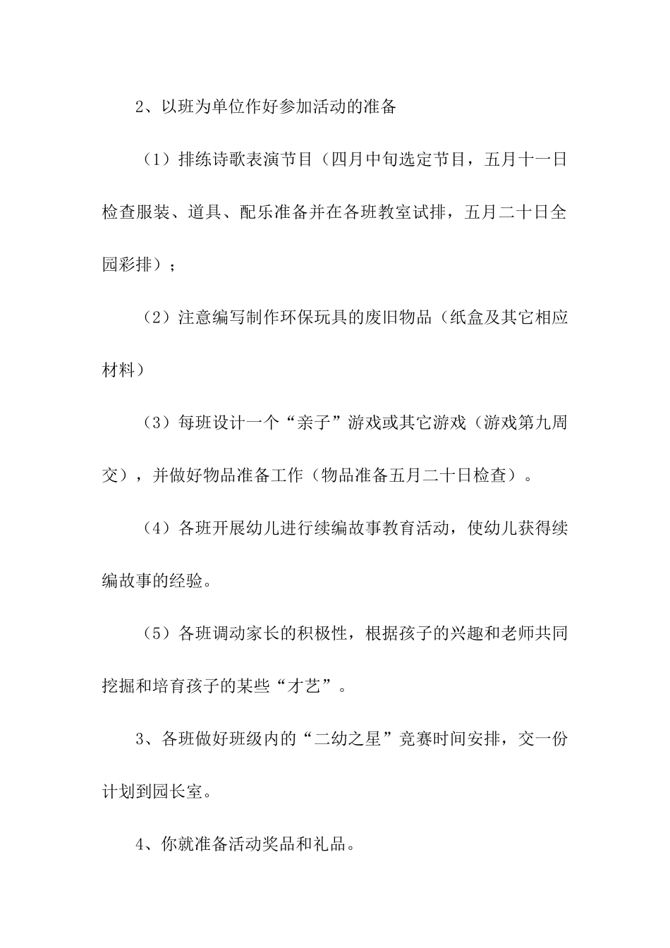 六一儿童节的活动方案(精选10篇)_第2页