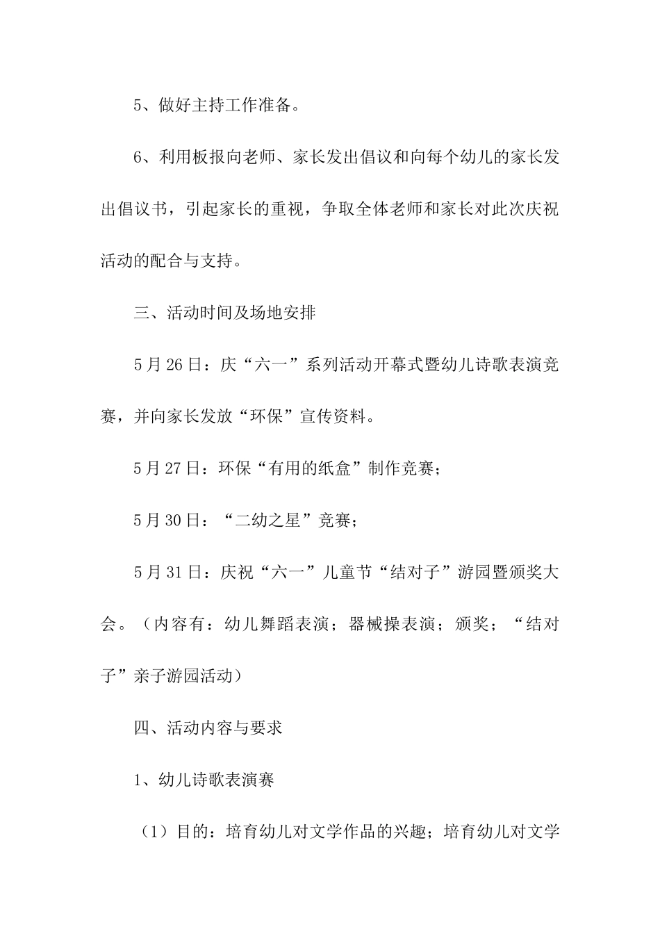 六一儿童节的活动方案(精选10篇)_第3页