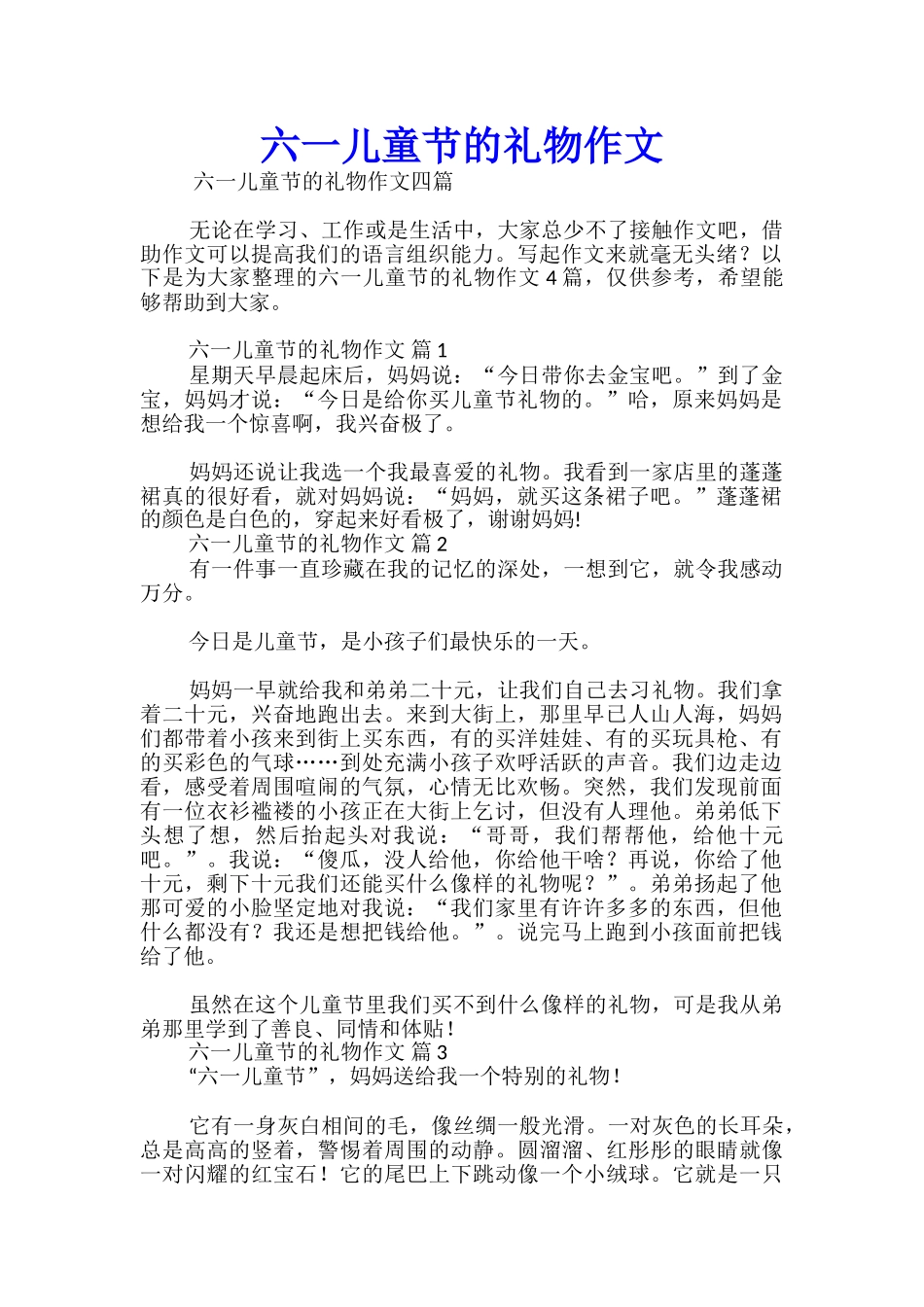 六一儿童节的礼物作文_第1页