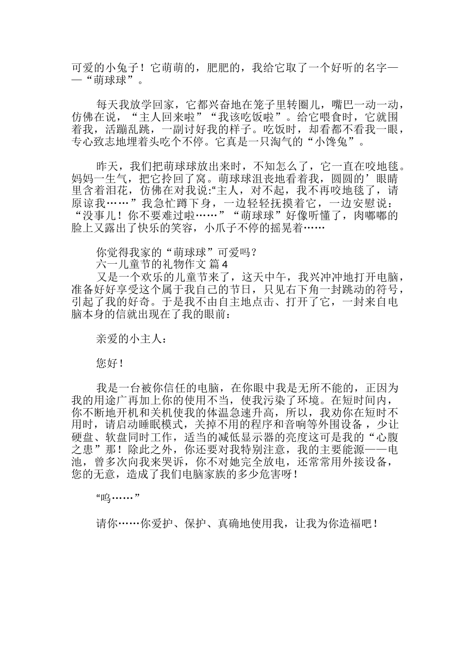 六一儿童节的礼物作文_第2页