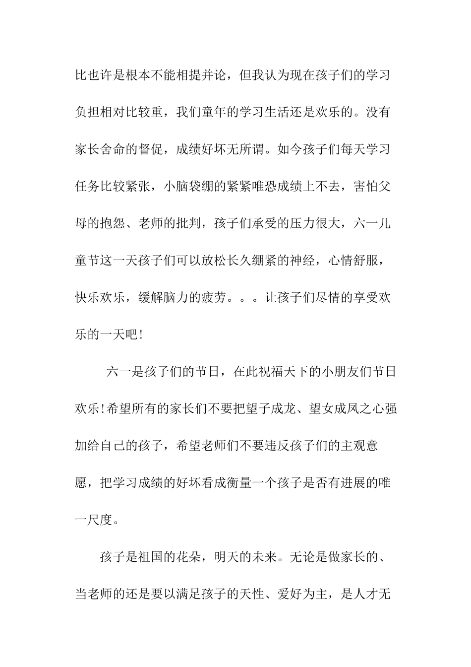 六一儿童节的感想体会_第2页