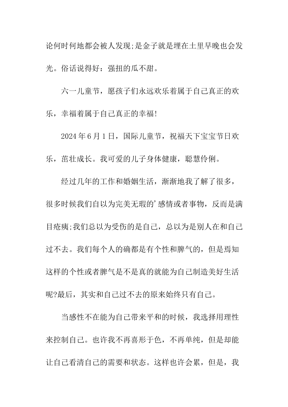 六一儿童节的感想体会_第3页