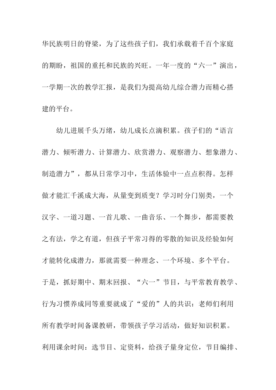 六一儿童节致辞_第2页