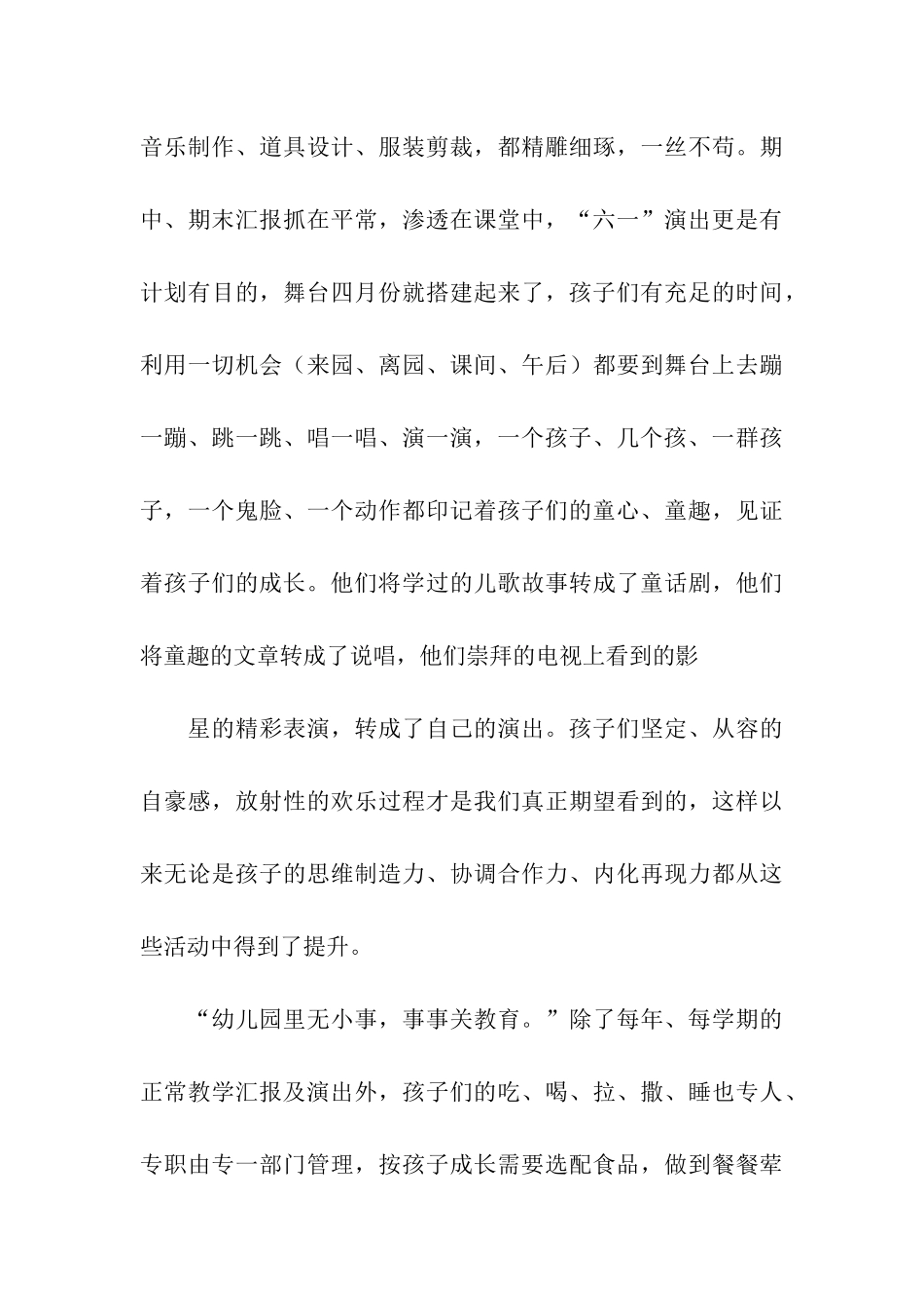 六一儿童节致辞_第3页