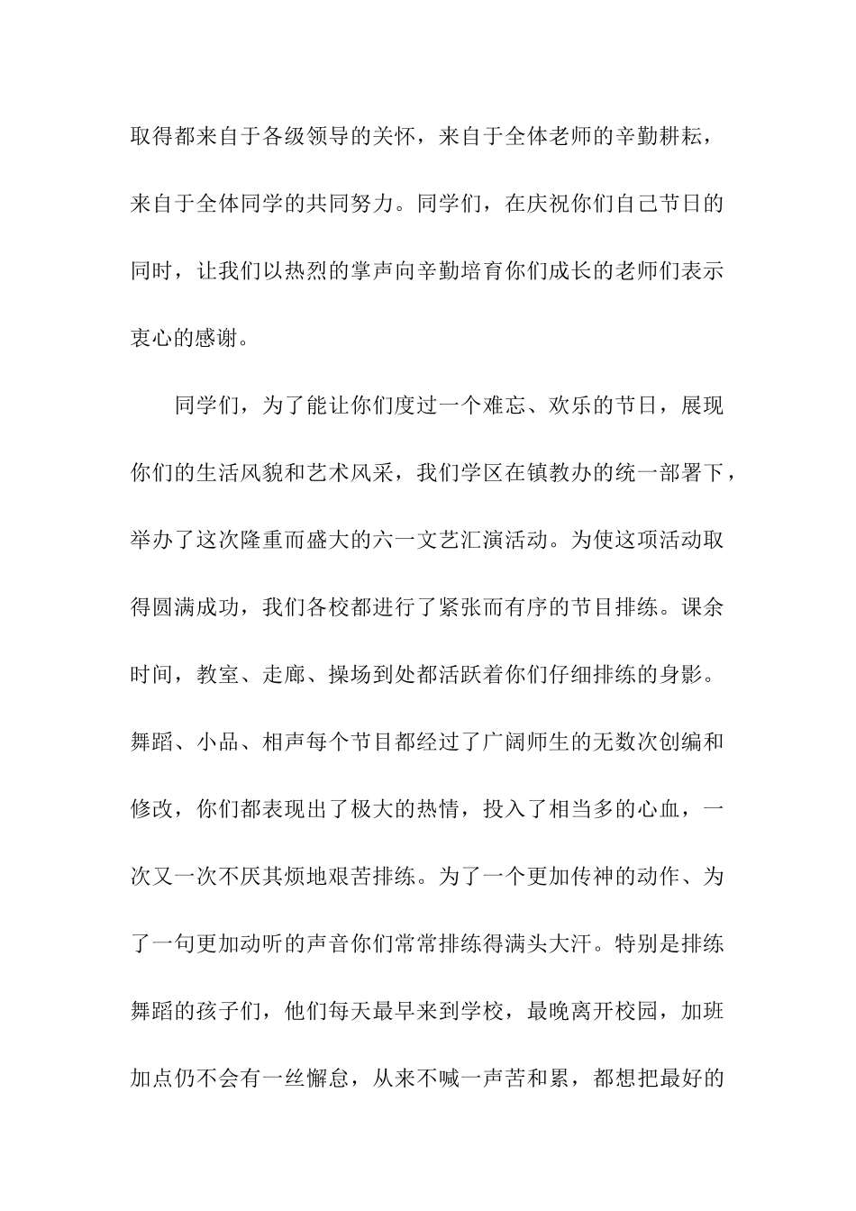 六一儿童节致词3篇_第2页