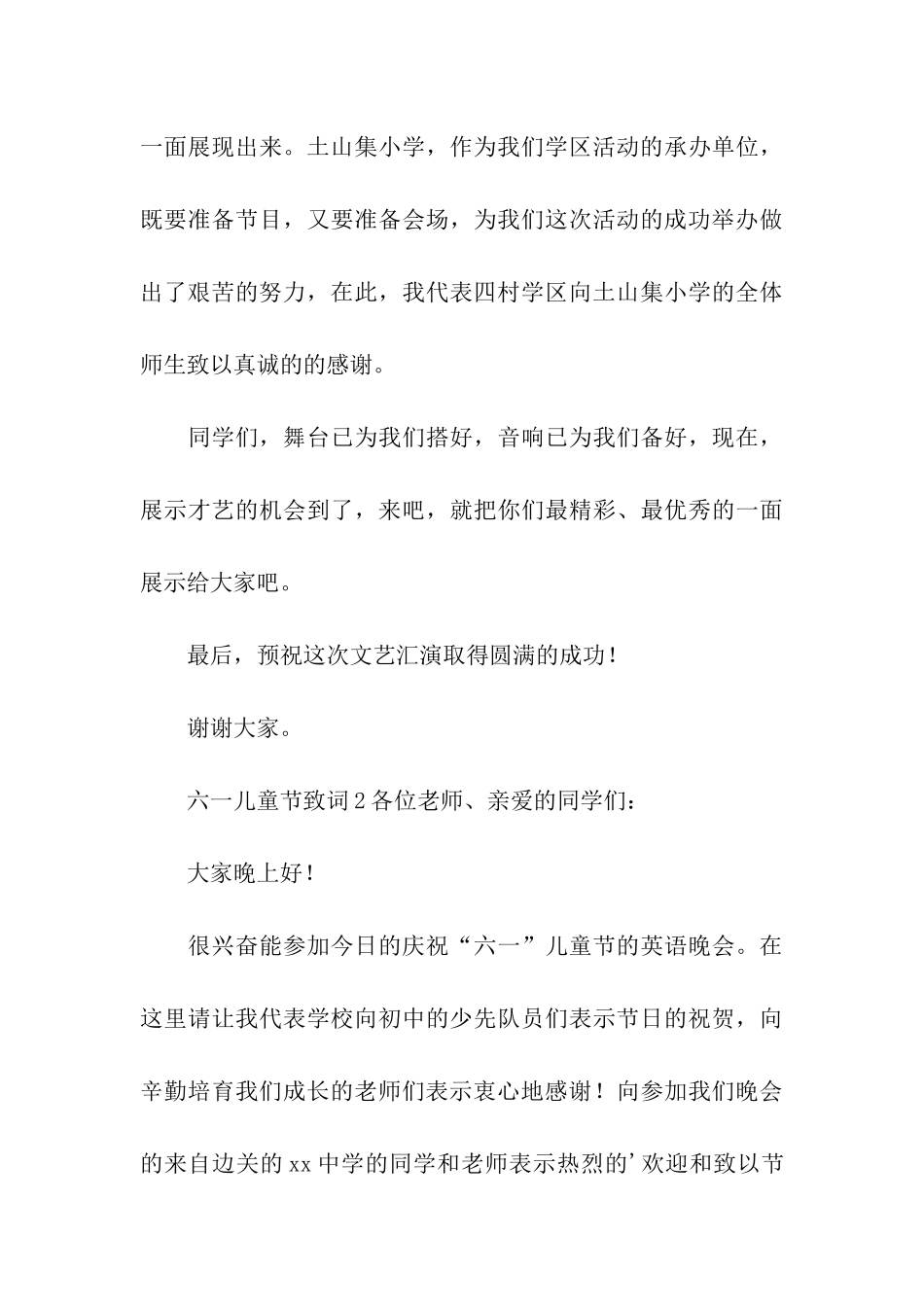 六一儿童节致词3篇_第3页